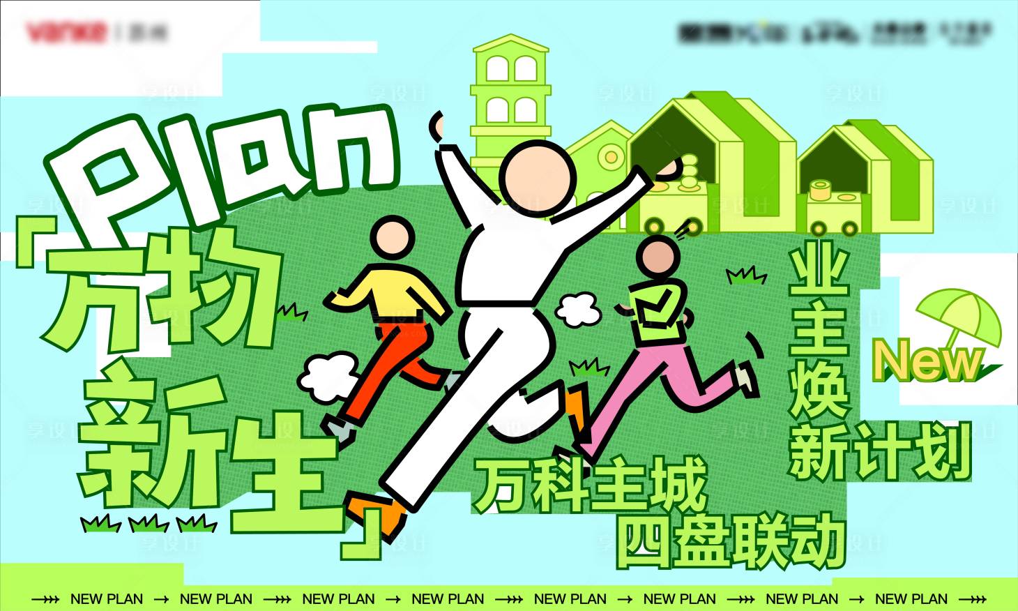 源文件下载【享设计】搜索编号：67720019707143689【万物新生联动主画面】