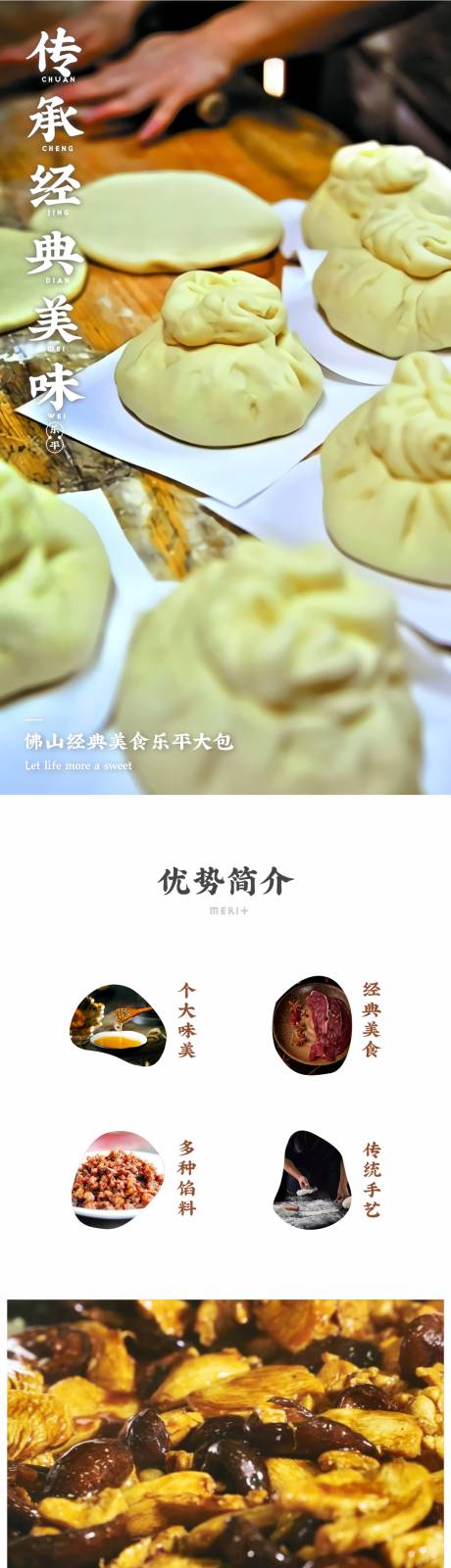 源文件下载【佛山乐平大包电商公众号长图详情】编号：20000019888989587