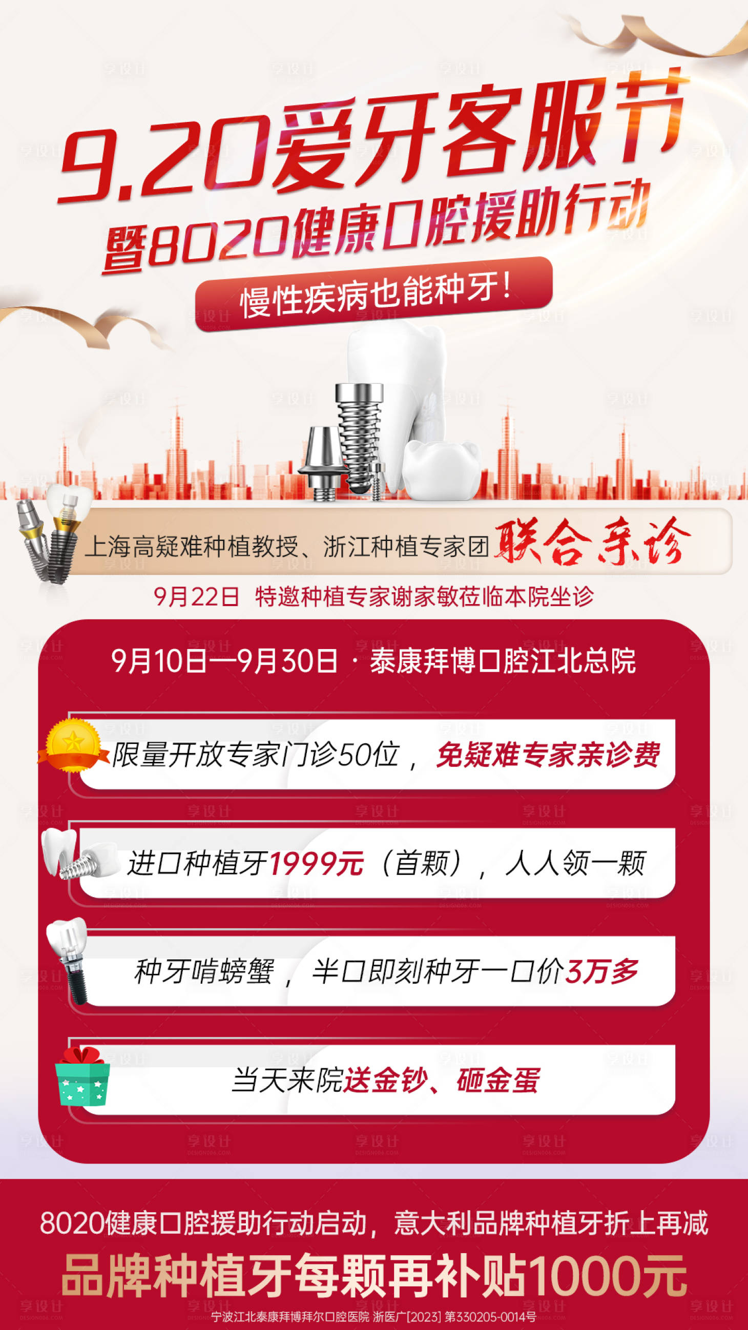 源文件下载【口腔海报】编号：46990019932803642