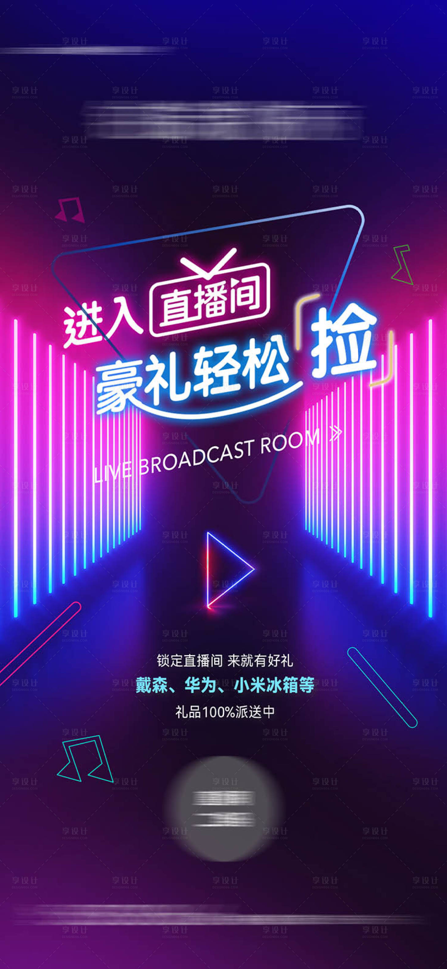 源文件下载【直播海报】编号：42300020063957274