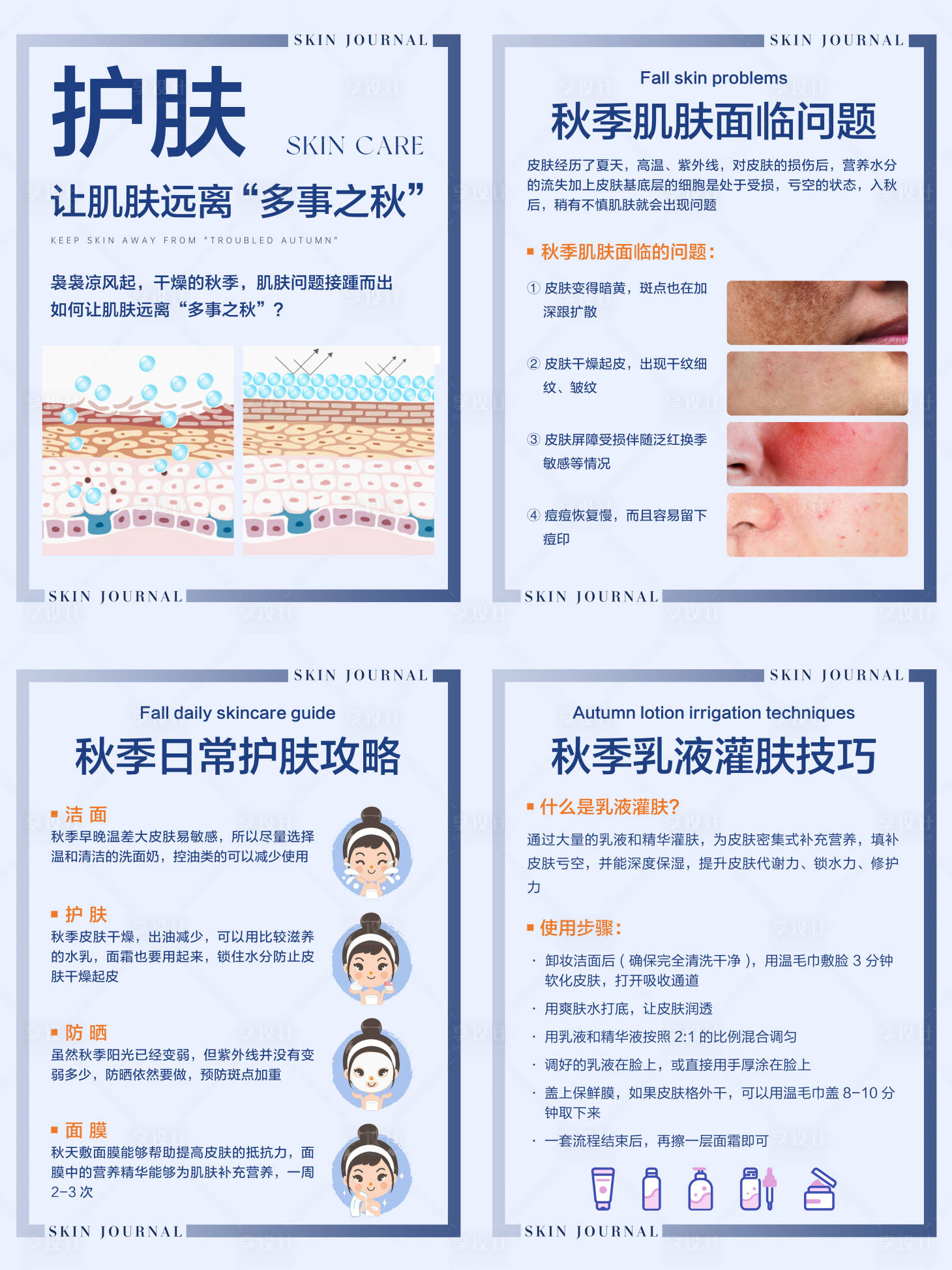 源文件下載【享設(shè)計(jì)】搜索編號(hào)：84540019640215241【小紅書護(hù)膚知識(shí)科普系列海報(bào)】
