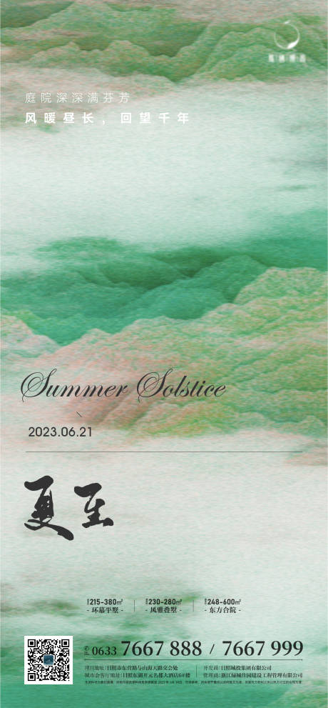 源文件下載【享設計】搜索編號：98130019624906976【夏至節氣海報】