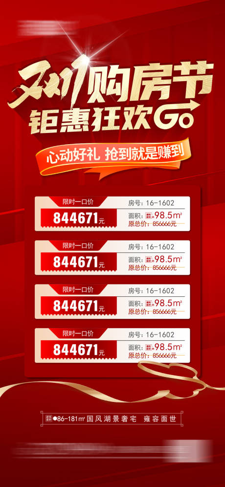 源文件下载【双十一特价房房源钜惠活动海报】编号：77650020041891584