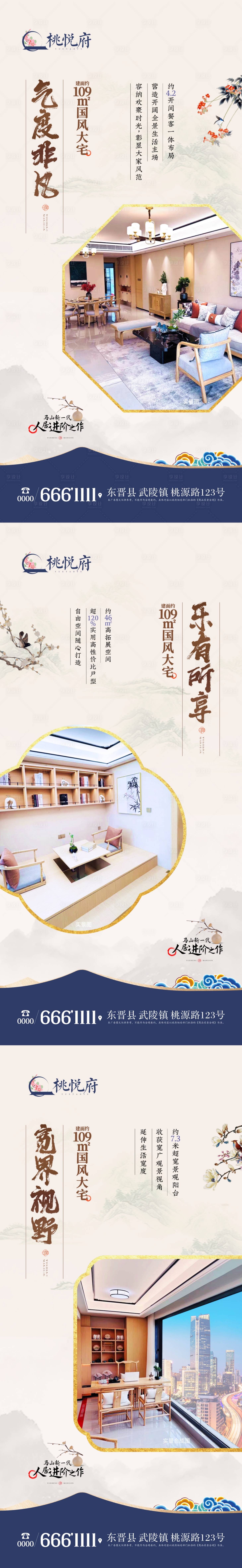 源文件下载【地产新中式价值点系列海报】编号：85210019780213657