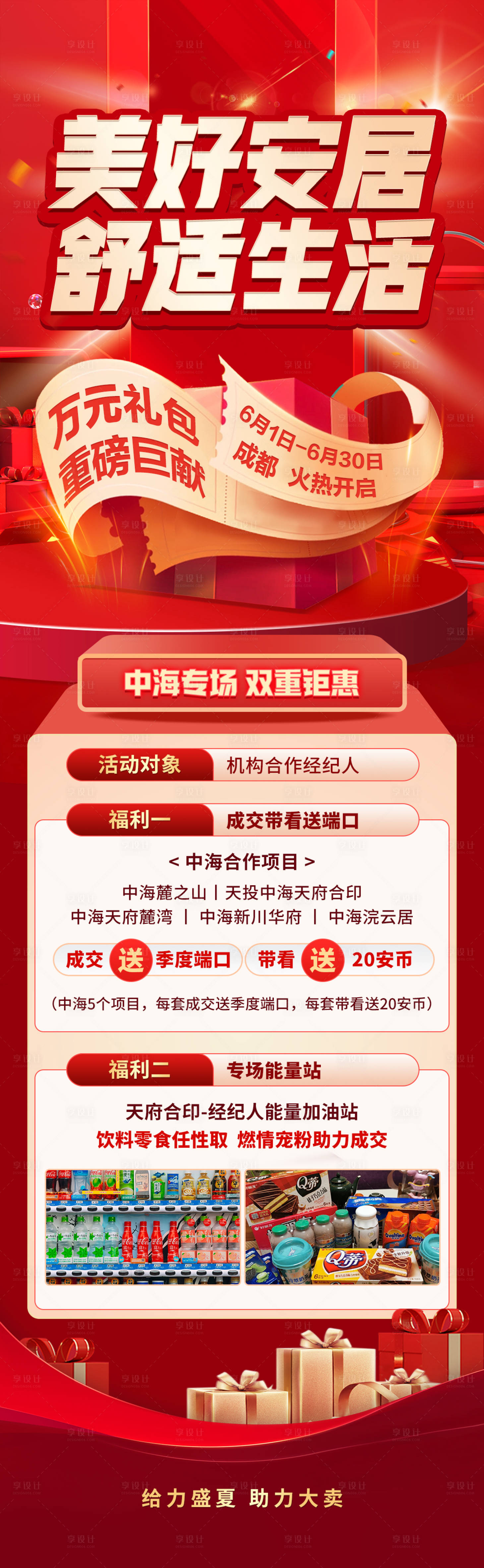 源文件下載【活動長圖】編號：29850019858424284