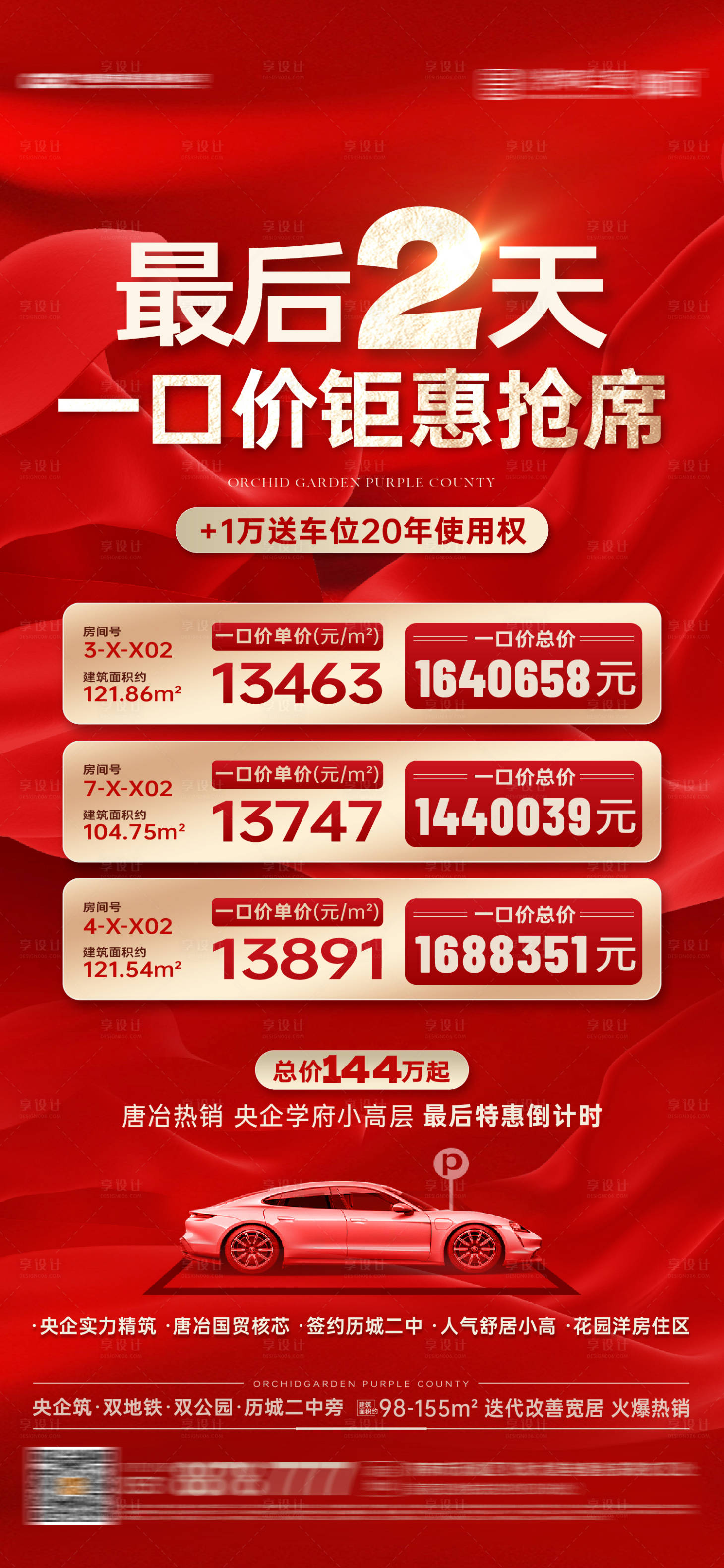 源文件下载【特价房海报】编号：41690019673823714