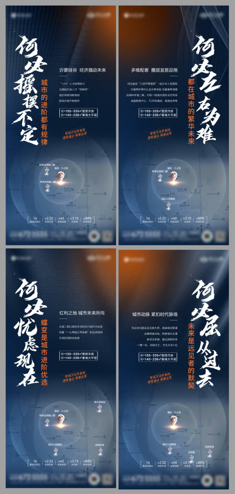 源文件下载【地产区域性价值点系列海报】编号：88810019977626880
