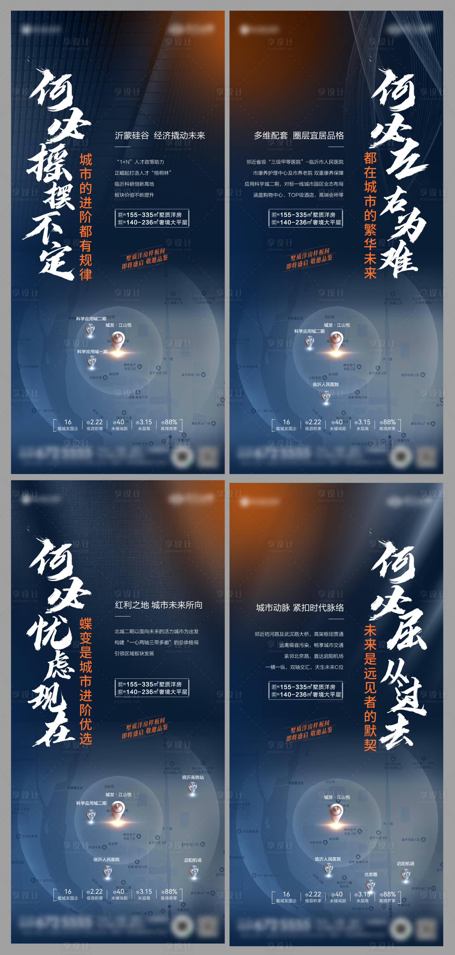 源文件下載【享設(shè)計】搜索編號：88810019977626880【地產(chǎn)區(qū)域性價值點(diǎn)系列海報】