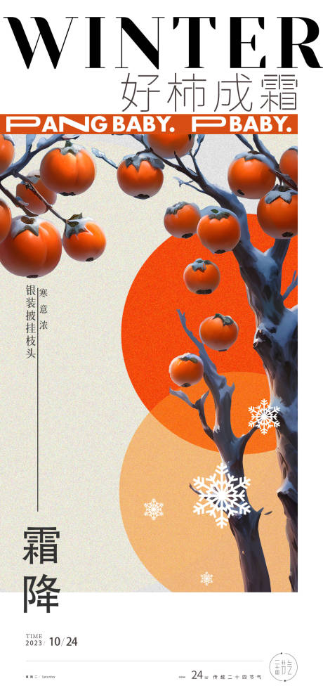源文件下載【霜降海報(bào)】編號：12240019949581896