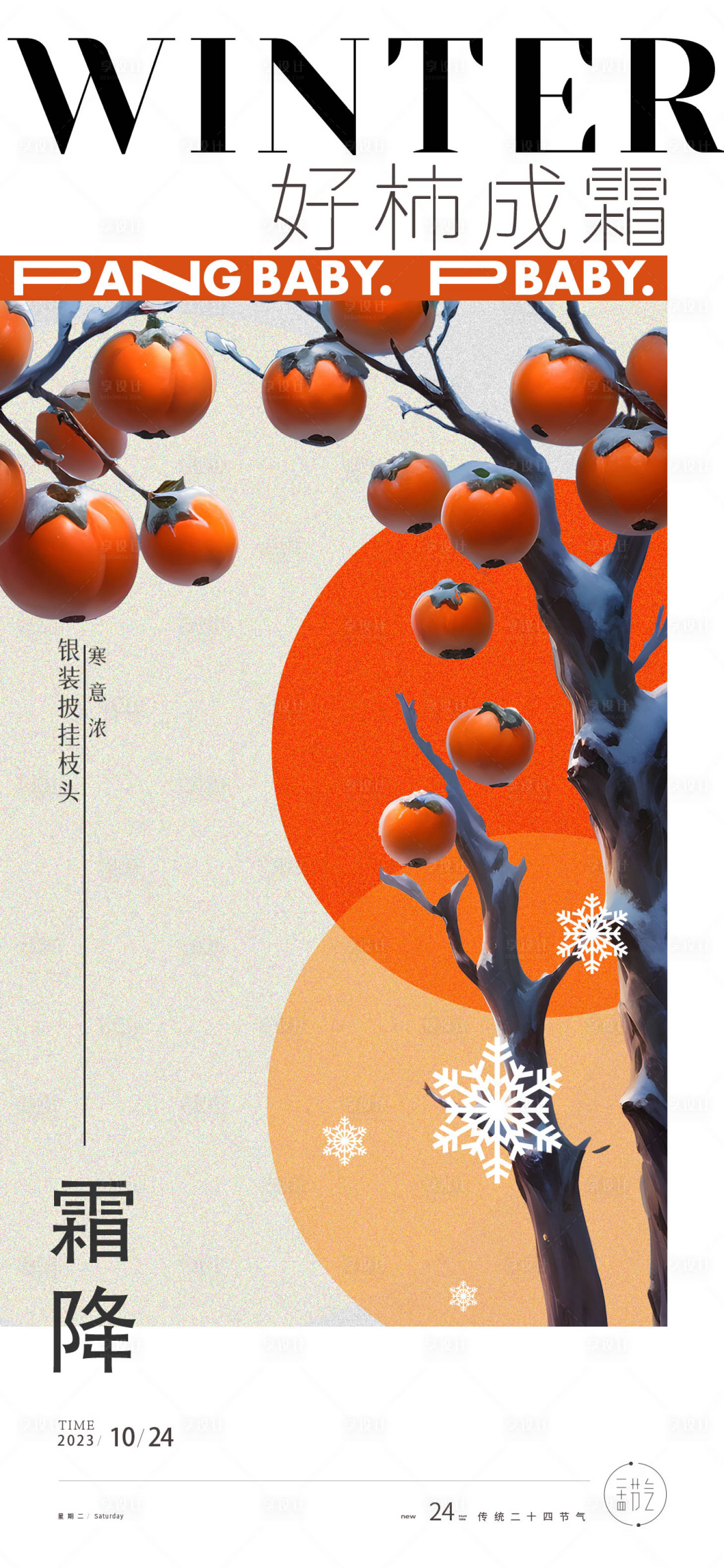源文件下載【享設(shè)計(jì)】搜索編號(hào)：12240019949581896【霜降海報(bào)】