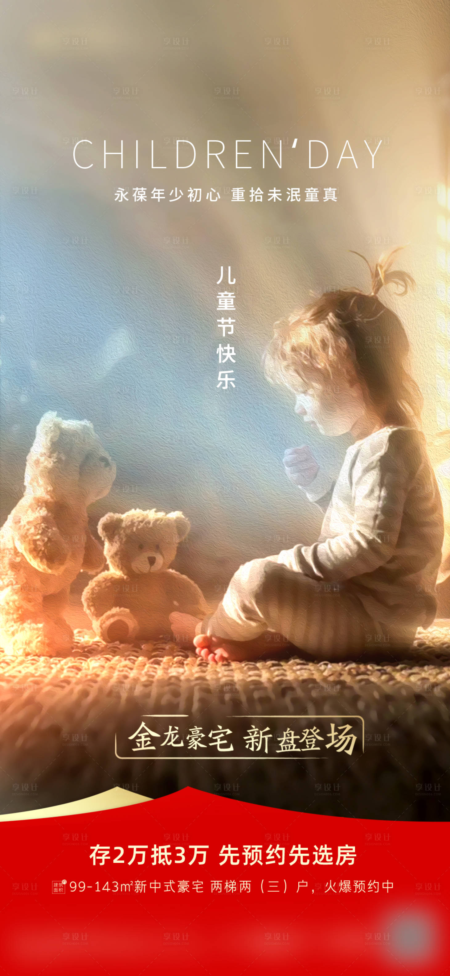 源文件下载【儿童节海报】编号：36210020020506796