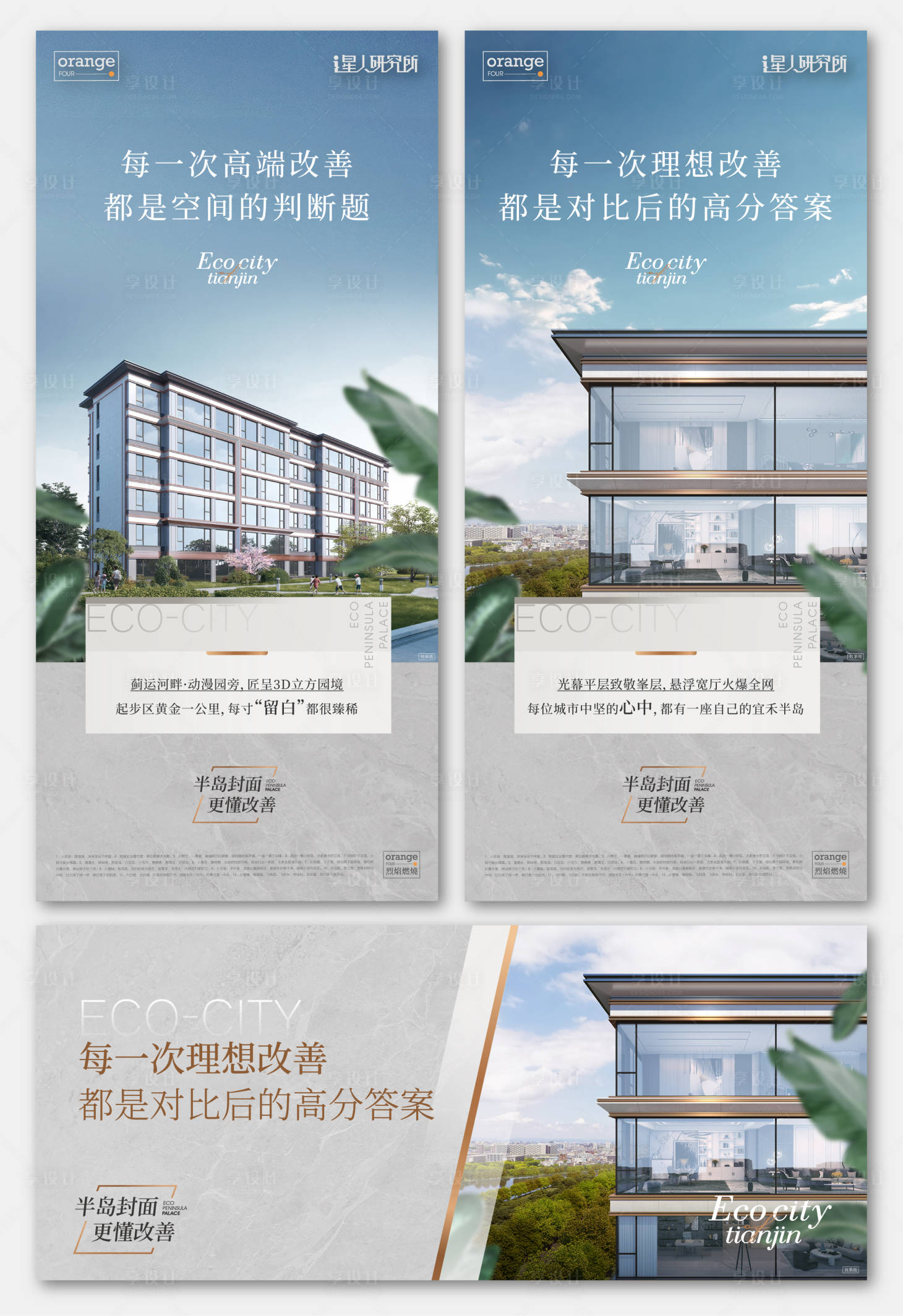 源文件下載【地產精裝價值點海報】編號：81600020122943910