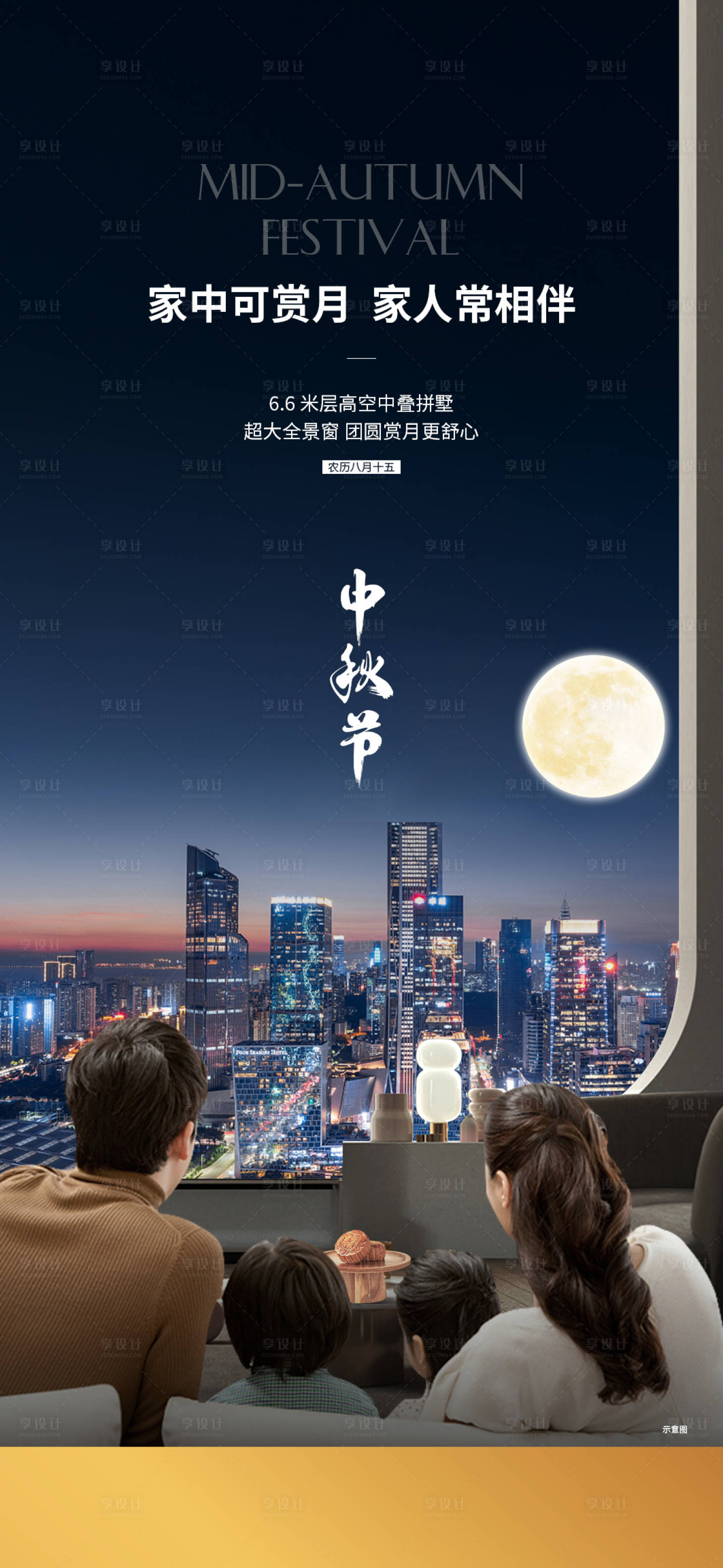 源文件下载【中秋节节日海报】编号：20231007095933140