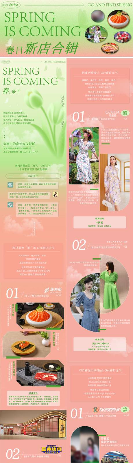 源文件下載【購物中心商場春季新店開業(yè)合輯長圖文】編號：21210020105817798