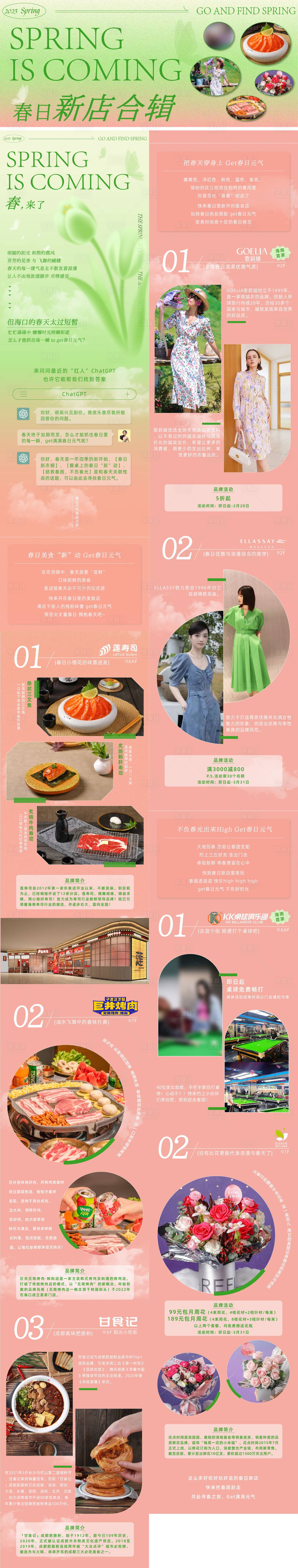 源文件下載【購物中心商場春季新店開業合輯長圖文】編號：21210020105817798