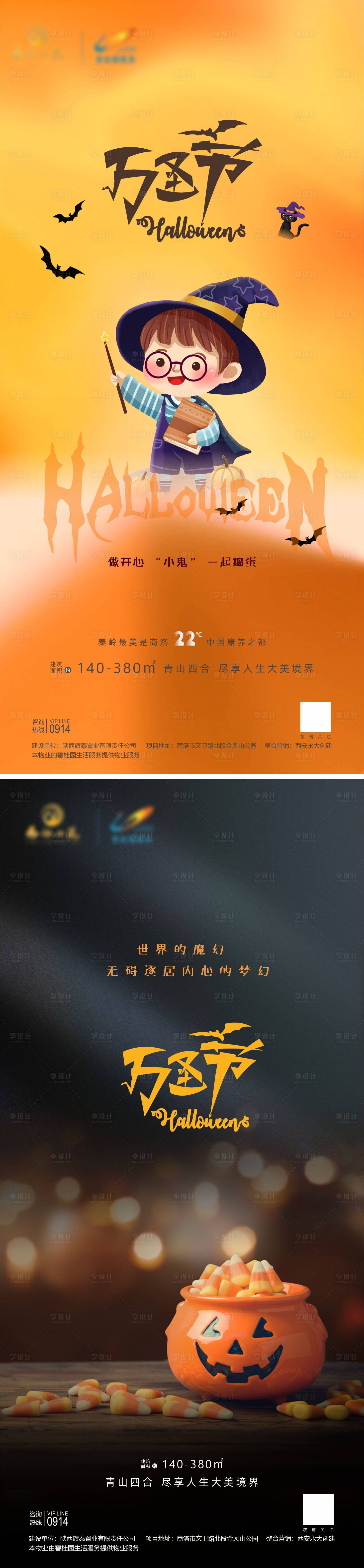 源文件下载【万圣节海报】编号：20231026155649486