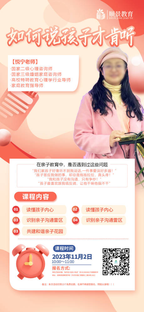 源文件下载【享设计】搜索编号：61540020118805762【亲子教育培训海报】