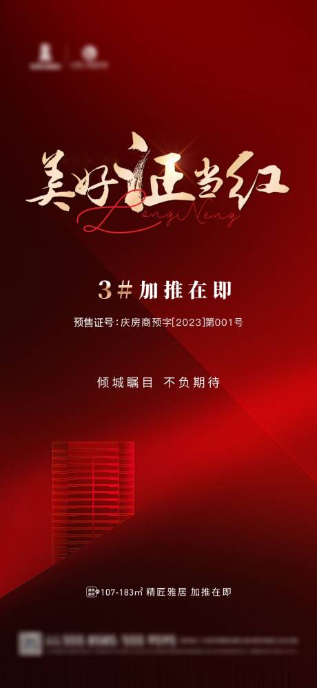 源文件下载【开盘加推取证单图】编号：20231011091952388