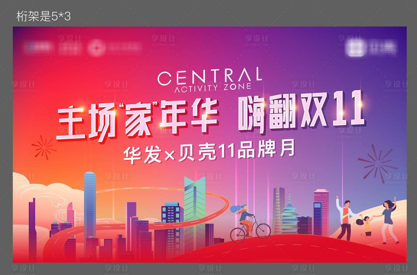 源文件下載【享設計】搜索編號：97700020047316626【雙11活動背景板】