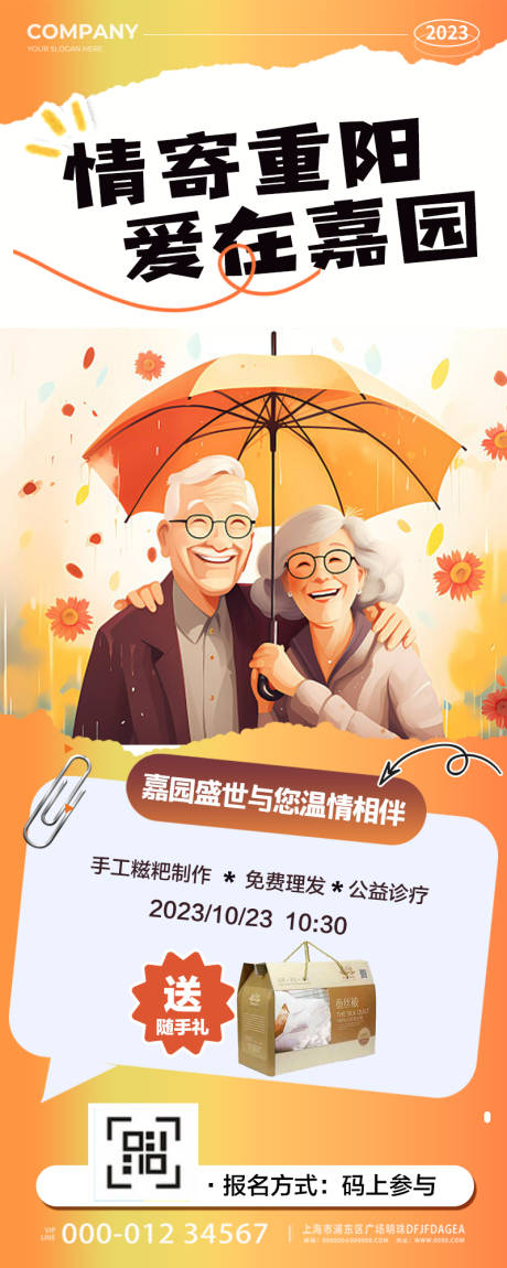 源文件下载【重阳节活动长图海报】编号：21040019812861603