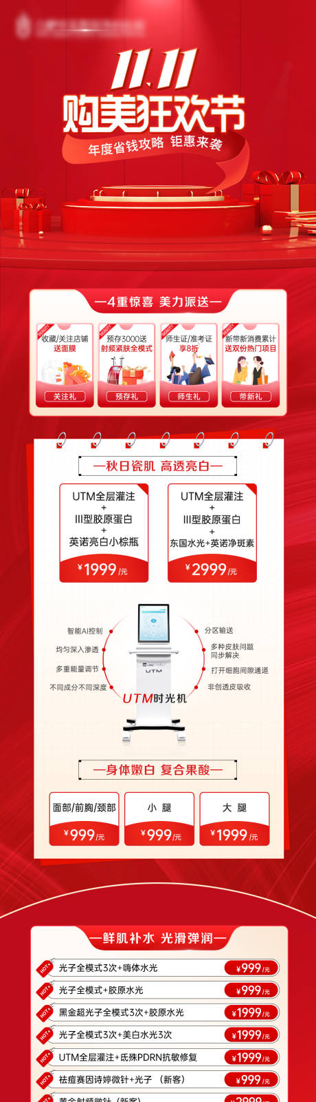 源文件下载【医美双十一活动长图 】编号：33510020010354822