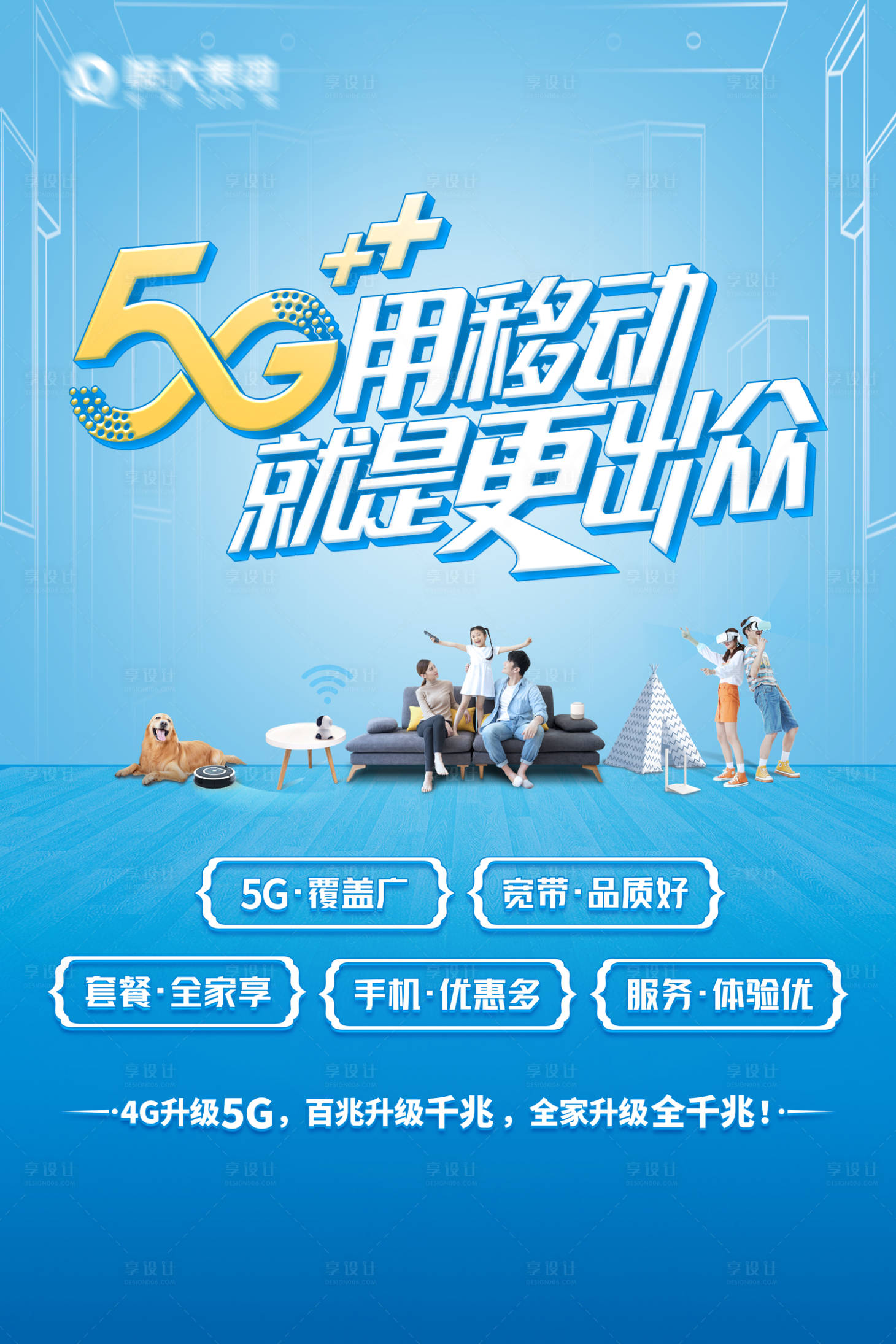 源文件下載【享設計】搜索編號：48850019916065720【5g宣傳海報】