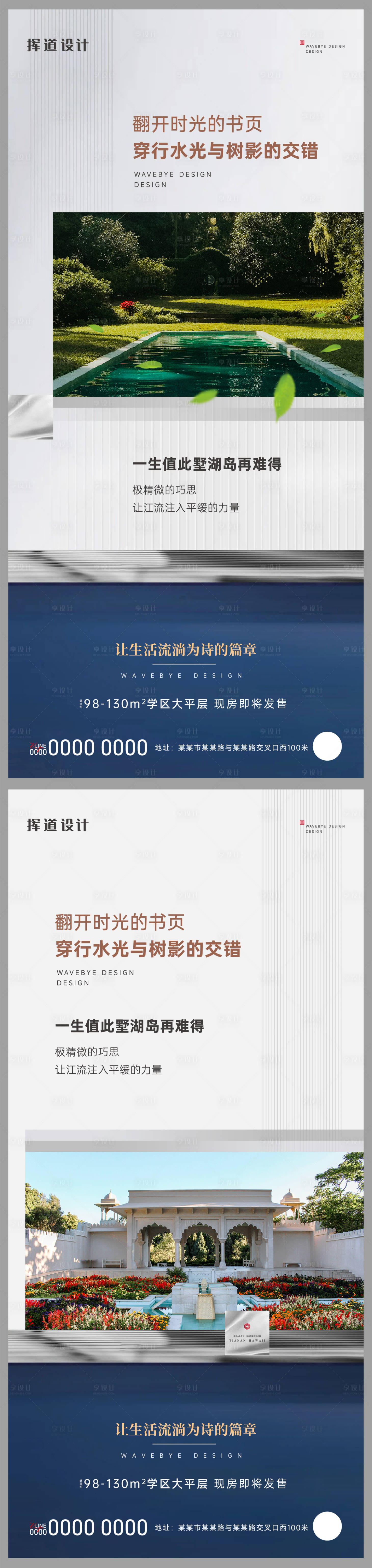 源文件下載【享設計】搜索編號：60140019956805139【地產園林價值洋房豪宅海報】