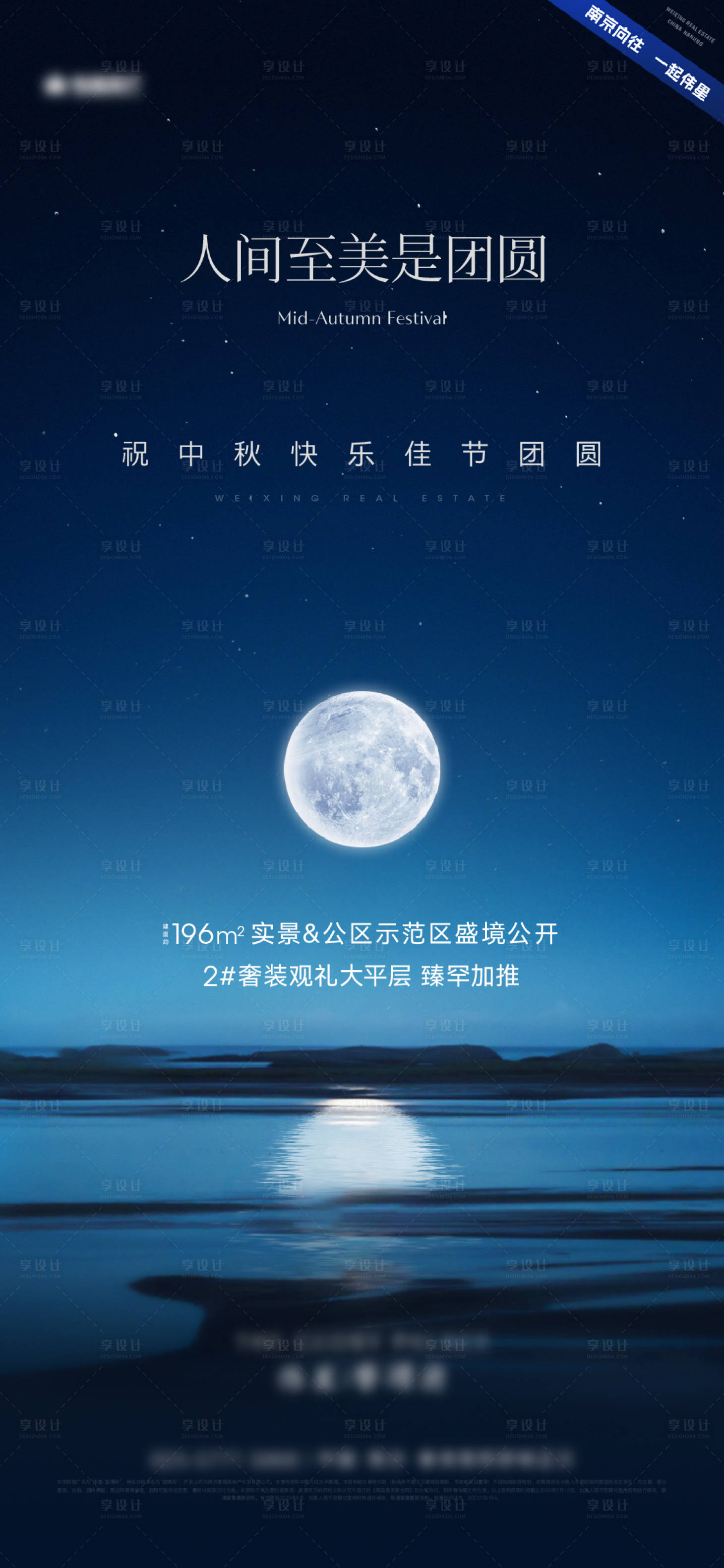源文件下载【享设计】搜索编号：35130019651399118【地产中秋】