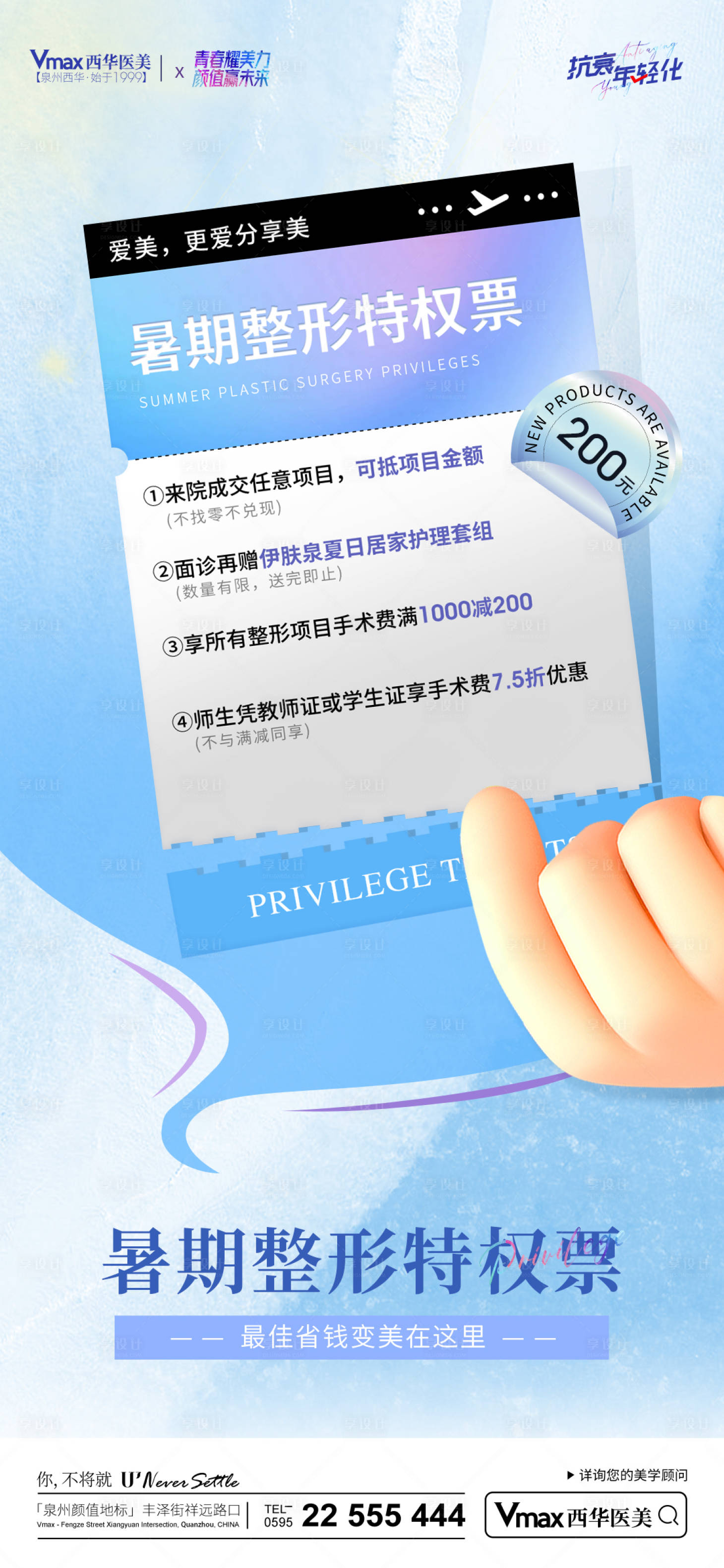 源文件下載【享設(shè)計】搜索編號：53860019814174373【醫(yī)美活動海報】