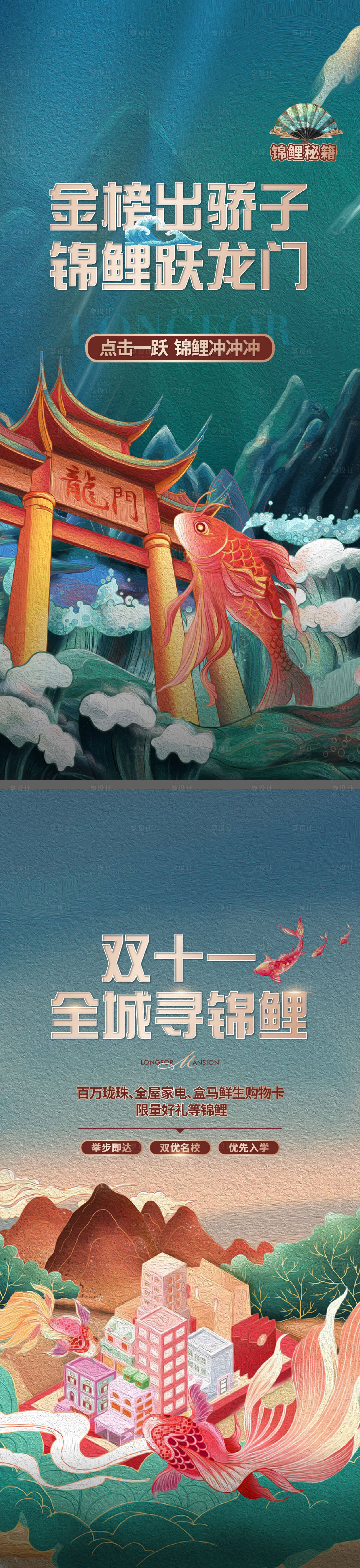 源文件下載【享設計】搜索編號：66210020115557950【鯉魚躍龍門活動海報】