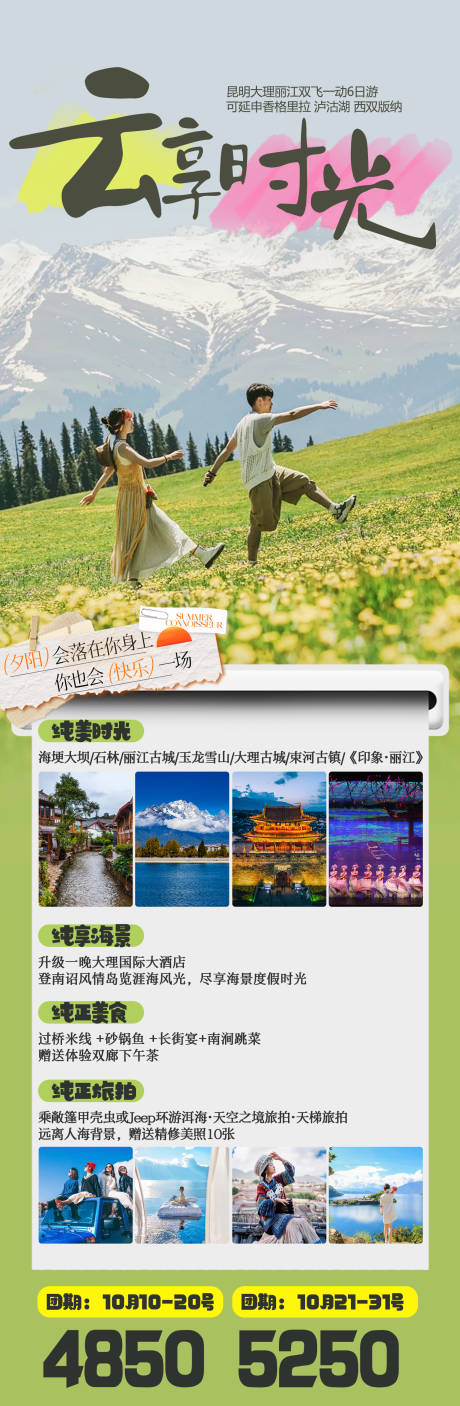 源文件下载【云享时光旅游海报】编号：20231019151559372