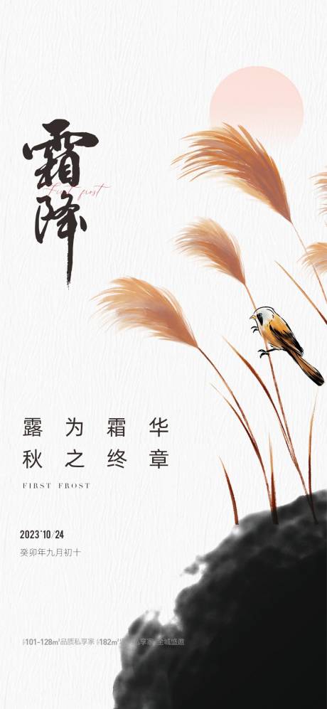 源文件下载【地产霜降节气海报】编号：53160019863496647