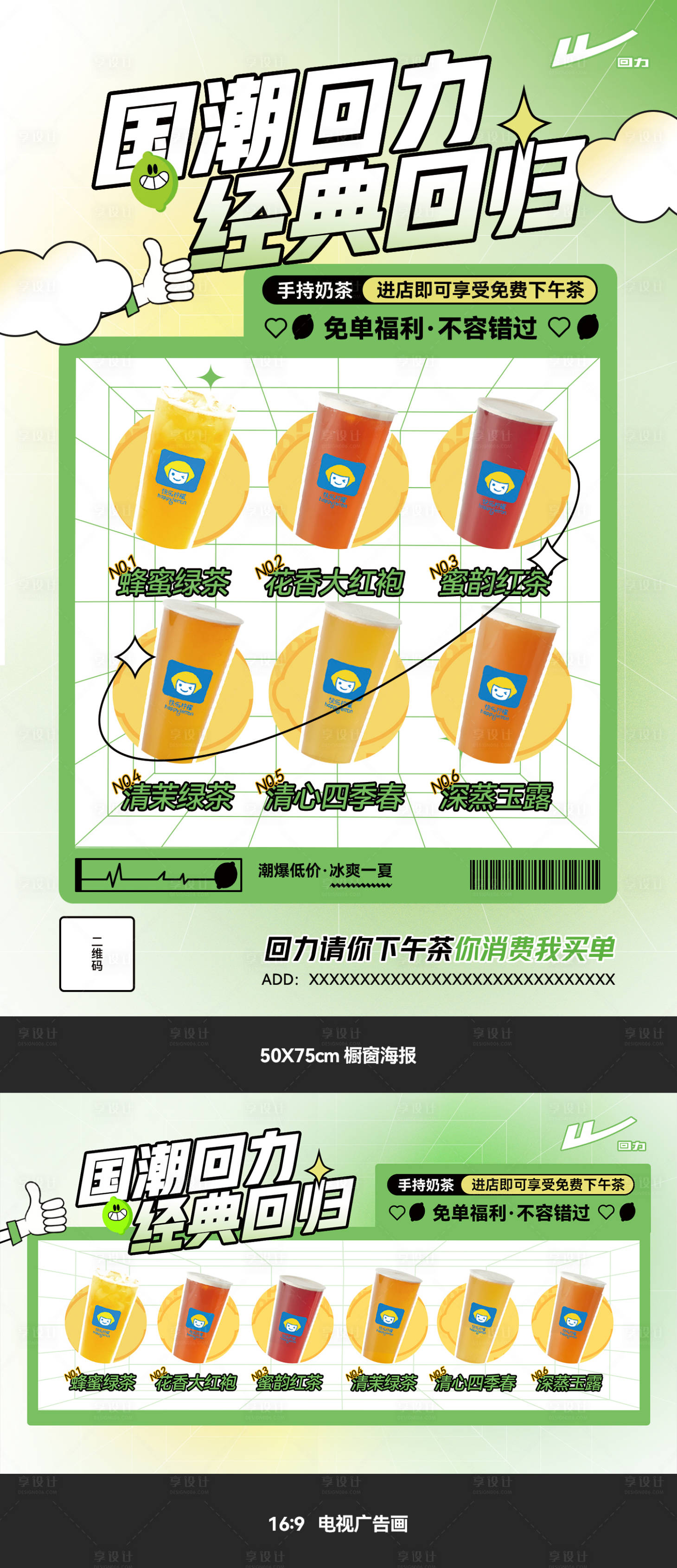 源文件下載【享設計】搜索編號：14470019630232976【奶茶飲品單海報】