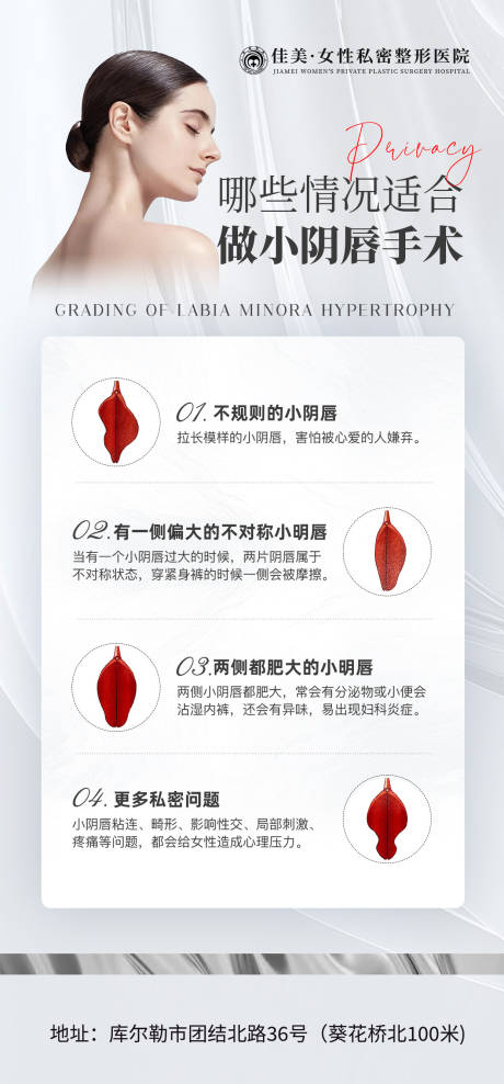 源文件下載【享設計】搜索編號：52850019953105057【醫美私密婦科海報】