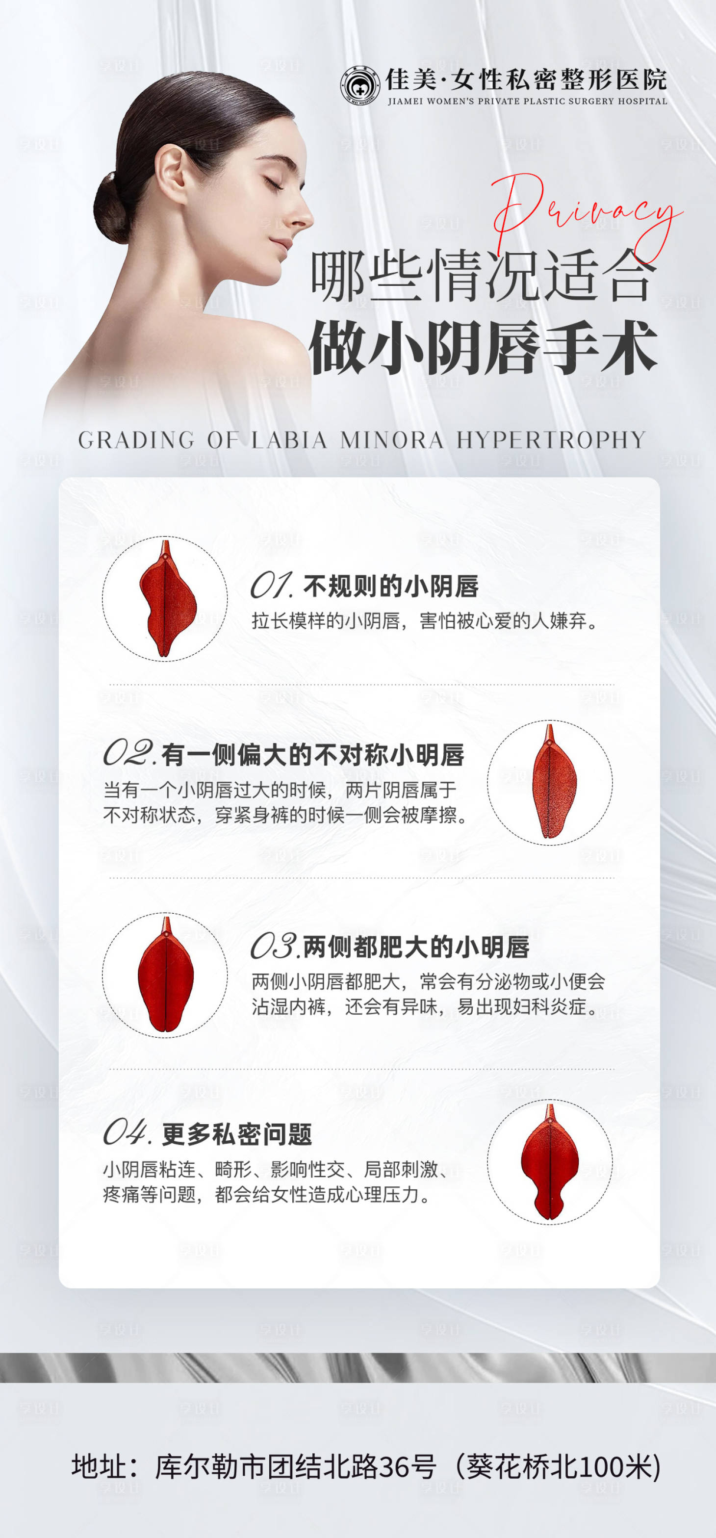源文件下載【享設計】搜索編號：52850019953105057【醫美私密婦科海報】