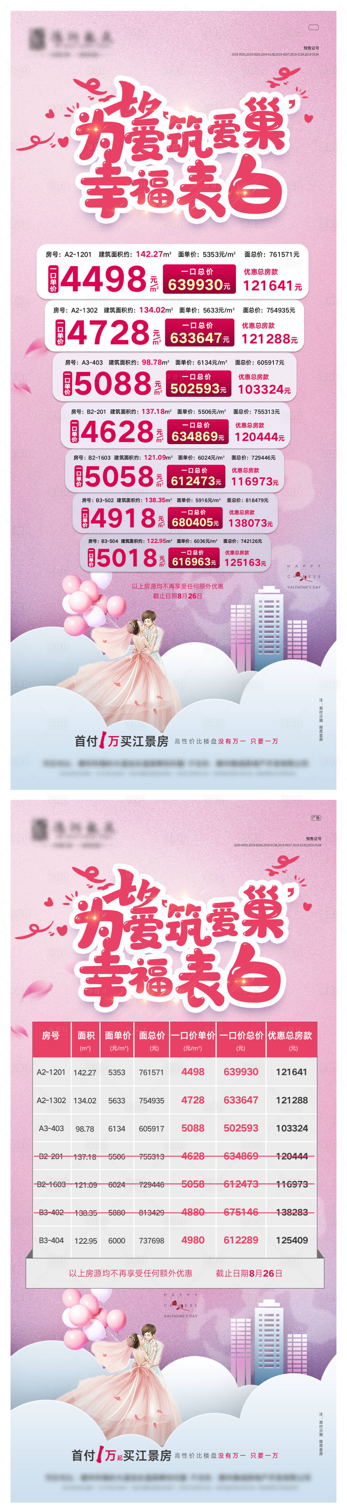 源文件下载【七夕特价房微信图】编号：16720019872618439