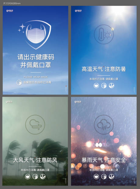 源文件下载【温馨提示系列海报】编号：18700019666959316