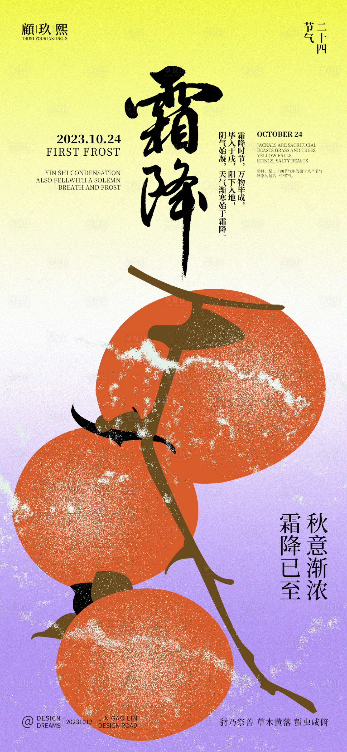 源文件下载【享设计】搜索编号：89220019770582254【霜降节气海报】