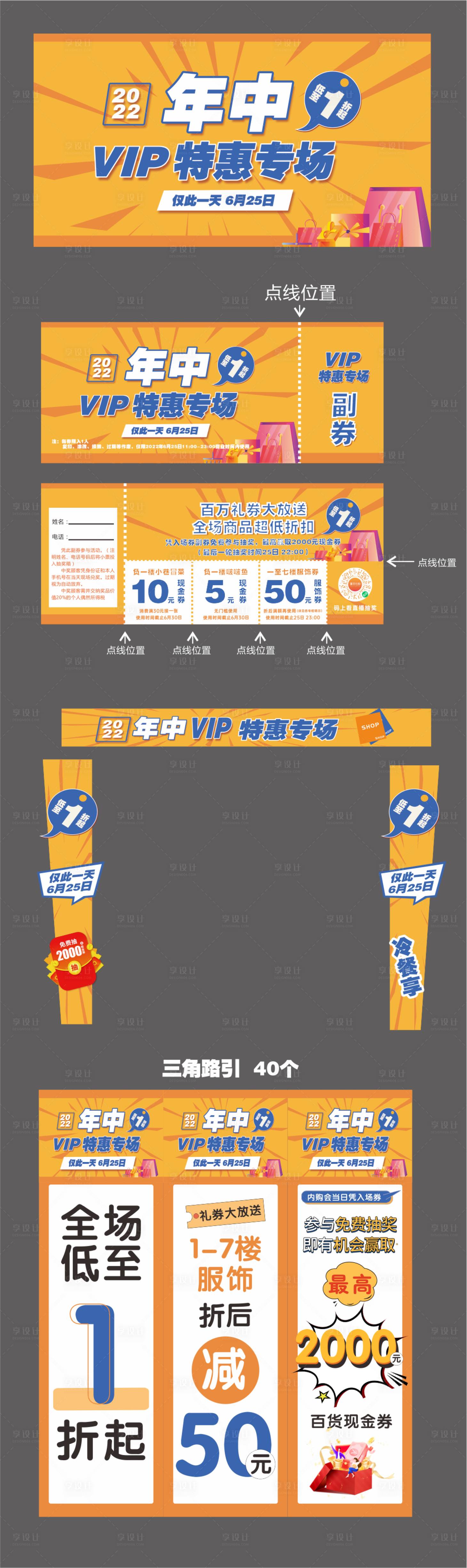 源文件下載【享設計】搜索編號：74170020123609324【年中購特惠主kv物料】