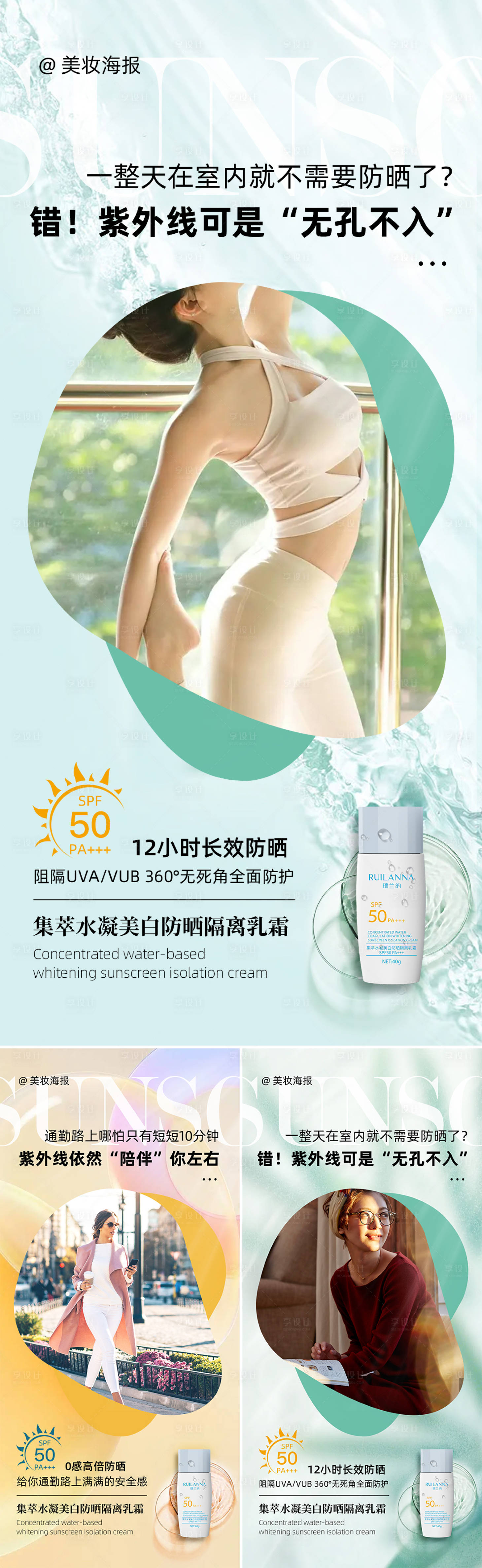 源文件下載【享設計】搜索編號：38790019715167080【美妝防曬霜系列海報】