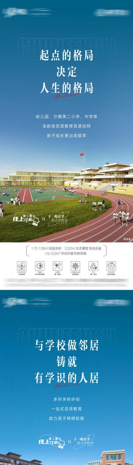 源文件下载【地产学区价值海报】编号：20231024142045927