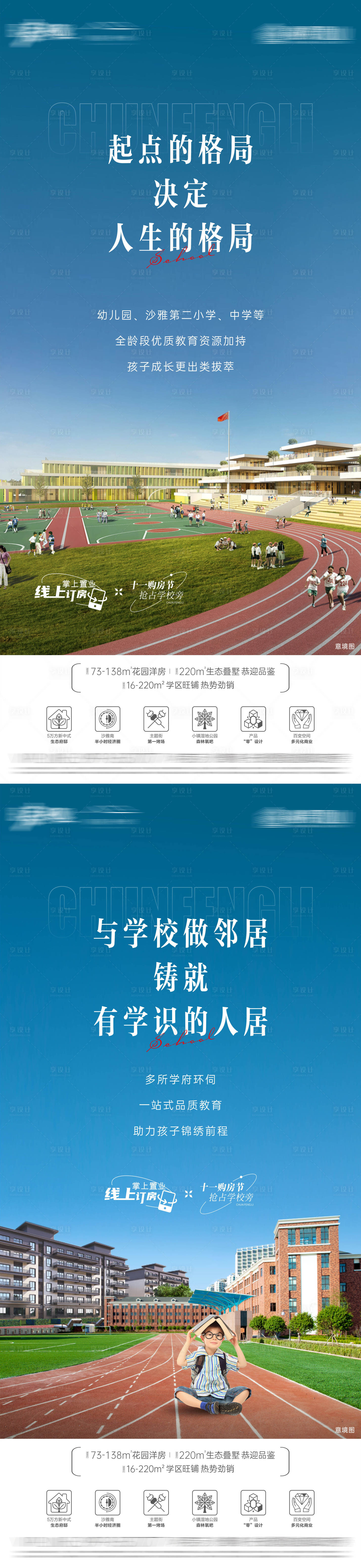 源文件下載【享設(shè)計】搜索編號：94520019993855467【地產(chǎn)學(xué)區(qū)價值海報】