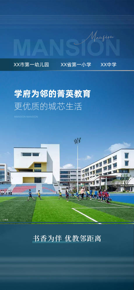 源文件下载【地产学府海报】编号：86610019622294734