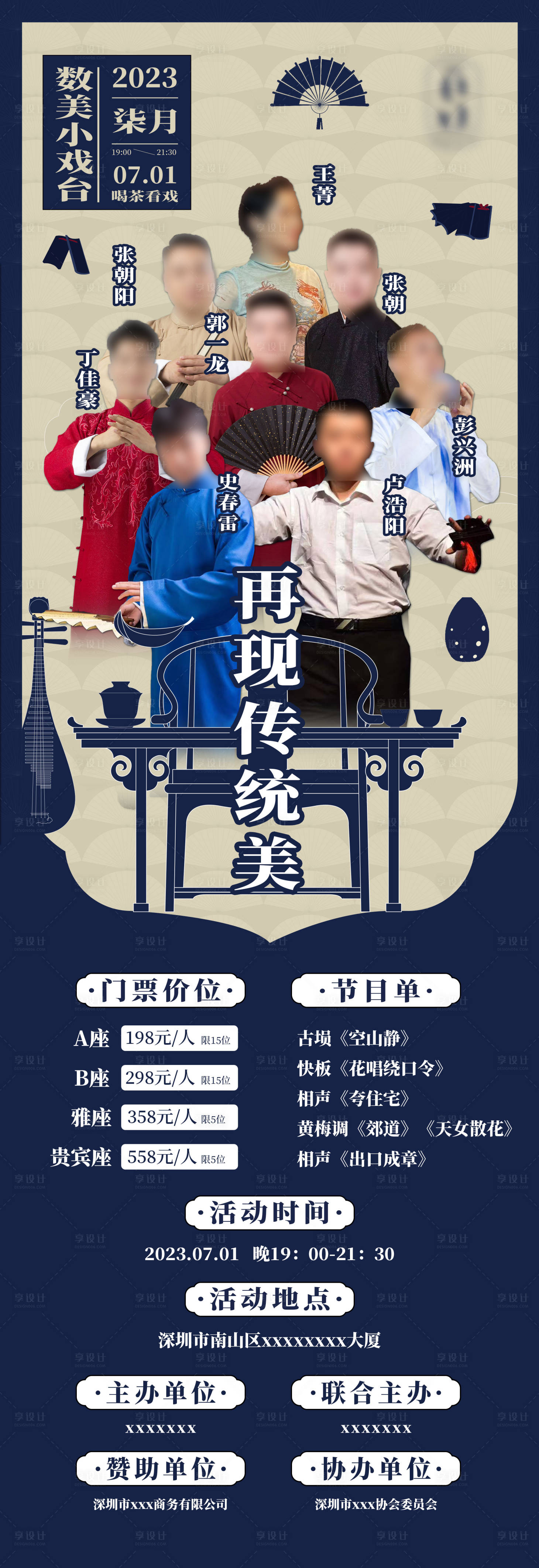 源文件下載【享設計】搜索編號：44300019760246999【相聲曲藝戲劇演唱會海報 】