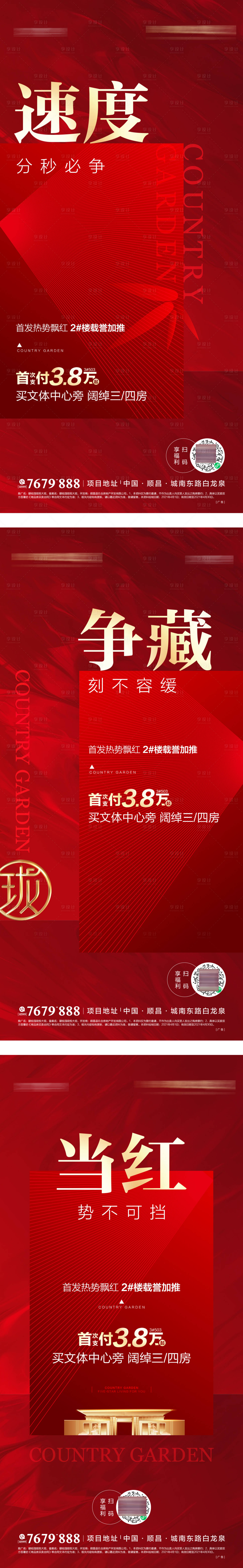 源文件下載【熱銷系列單圖】編號(hào)：54410019667525992