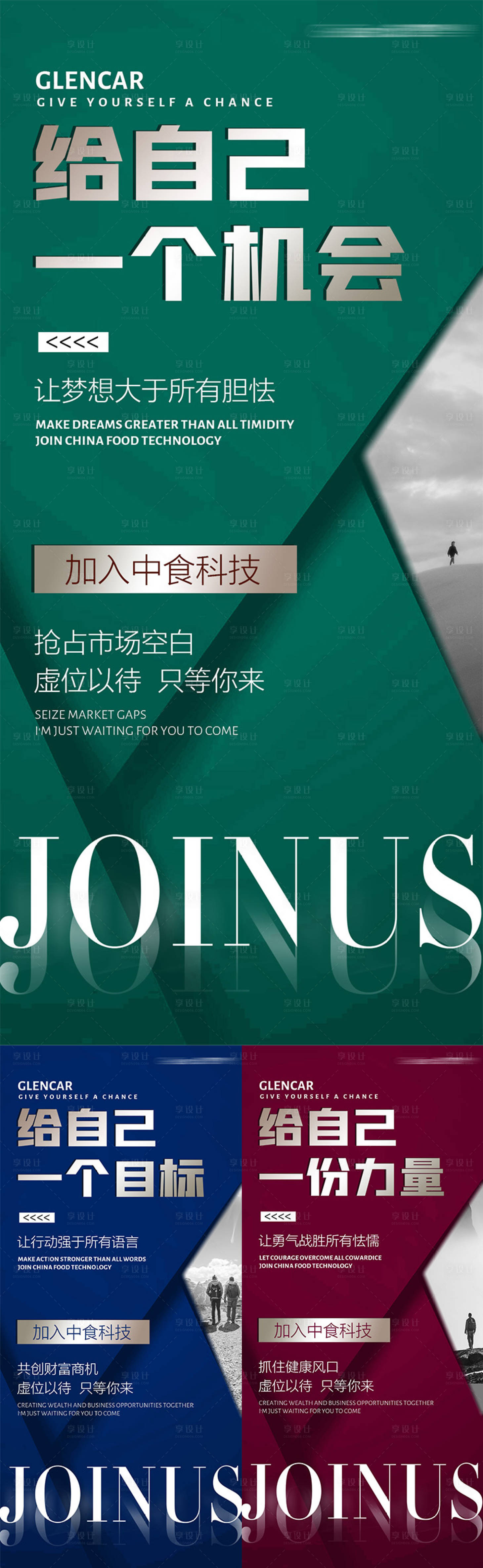 源文件下载【享设计】搜索编号：48360020079487737【招商造势大字海报】