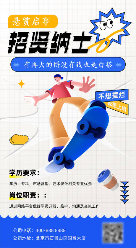 源文件下载【招聘海报】编号：96720019748219277