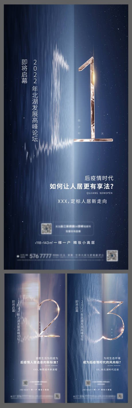 源文件下载【地产活动倒计时海报】编号：80480020126262191