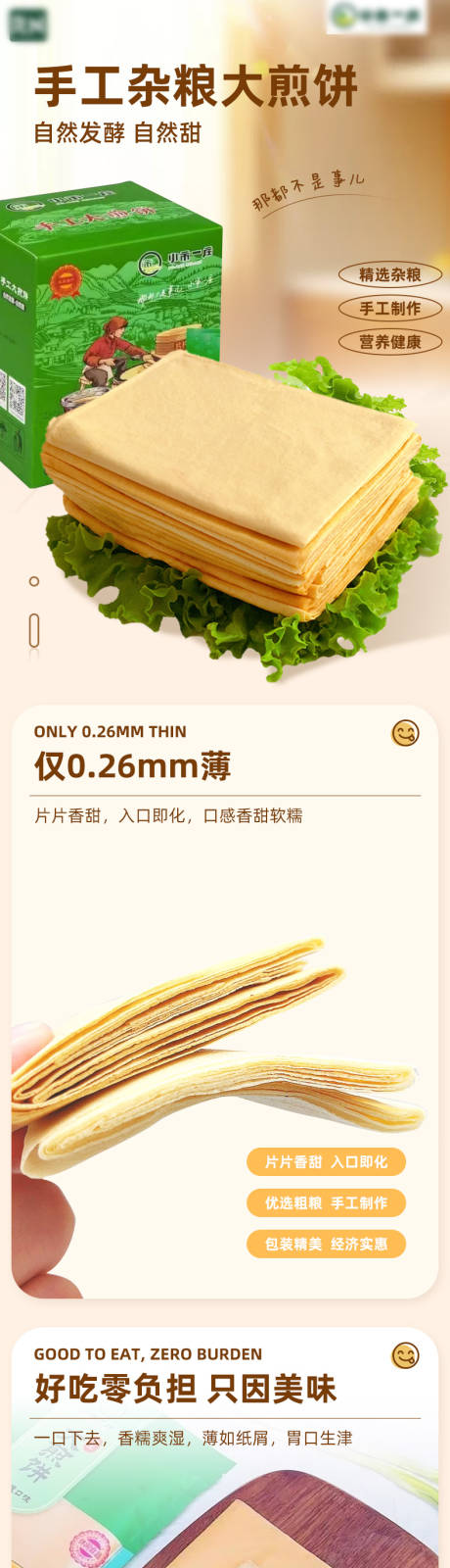 源文件下载【杂粮煎饼详情页】编号：20231016111749180