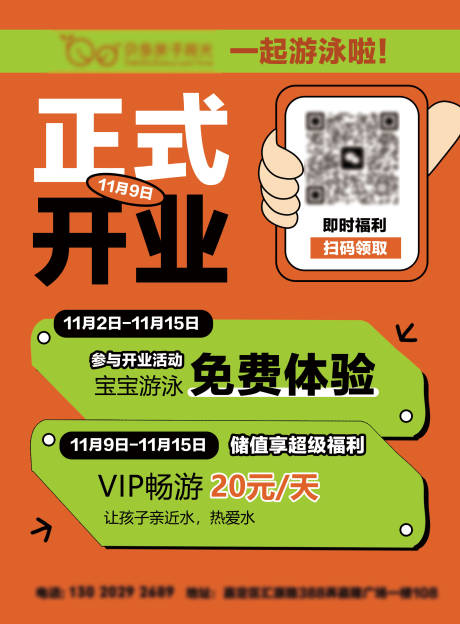源文件下載【享設計】搜索編號：29500020120698518【游泳館開業海報 】
